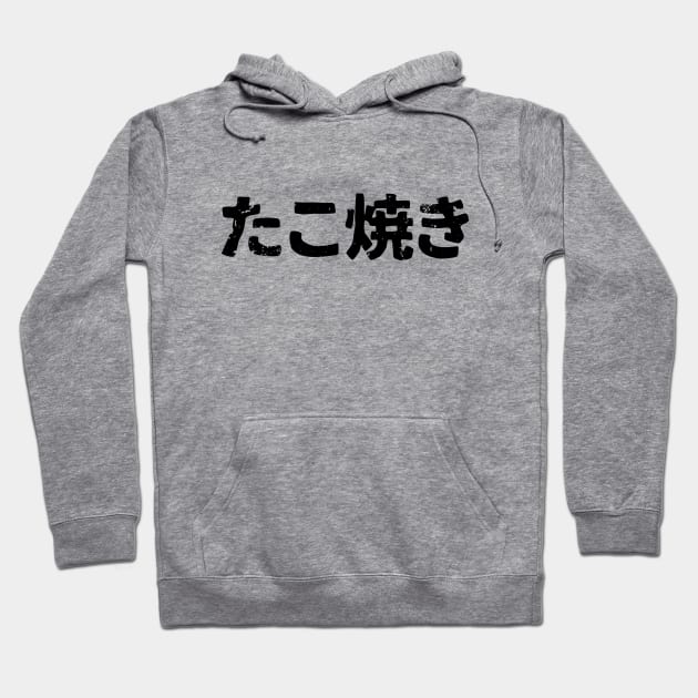 Fried Dough with Octopus (takoyaki) Hoodie by PsychicCat